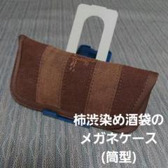 ☬酒袋リメイク☬横型スマホショルダーポーチ/ショルダーベルト付/飴色/柿渋染め 2025年最新】酒袋リメイクの人気アイテム - メルカリ