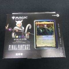 統率者デッキ　日本語　「サイオンズ・スペル」　ffmtg ヤシュトラ　未開封 統率者デッキ 日本語 「サイオンズ・スペル」 ffmtg ヤシュトラ