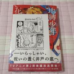 花子くん 地縛少年花子くん ペーパー 2枚 希少