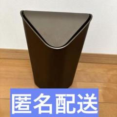 ゴミ箱　ごみ袋・ごみが見えない　スウィングダストボックス　インテリア　蓋付き　茶