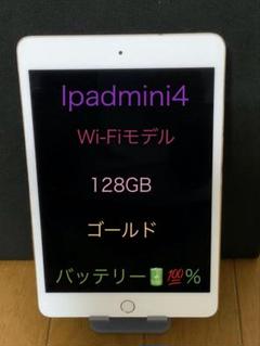 iPad - (訳あり)iPad mini4128GB Wi-Fiモデル 訳あり)iPad mini4128GB Wi-Fiモデル - メルカリ