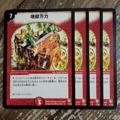 初期　地獄万力　①のサムネイル