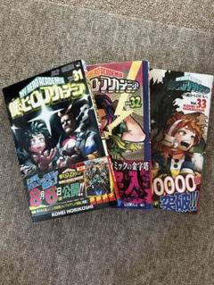 僕のヒーローアカデミア〜31巻セット+特典付き 2025年最新】ヒロアカ 31巻の人気アイテム - メルカリ
