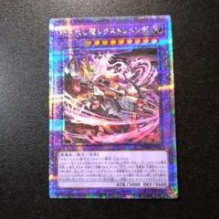 北米版　刻まれし魔レクストレメンデ　25th ② 刻まれし魔レクストレメンデ QCSE・25thシク SUDA-JP037の