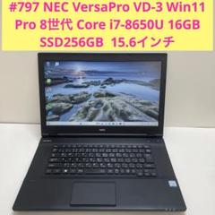 #797 NEC VersaPro VD-3 i7-8650U 16GB 256