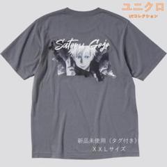 Tシャツ　新品未開封　タグ付き　ユニクロ　UT　五条悟　XXL　レア　呪術廻戦
