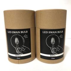 【新品】SWB-G200L LED電球 SWAN BULB スワンバルブボール