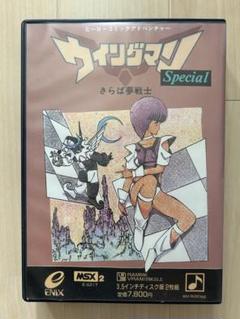 ⭐MSX2 ウイングマンスペシャル さらば夢戦士 起動確認済】MSX2用 ウイングマン さらば夢戦士 ウィングマン