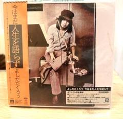 吉田拓郎 今はまだ人生を語らず 小坂忠 もっともっと ありがとう CD 新盤 吉田拓郎 今はまだ人生を語らず 小坂忠 もっともっと ありがとう