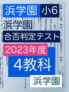 2025年最新】浜学園 小4 算数のともの人気アイテム - メルカリ