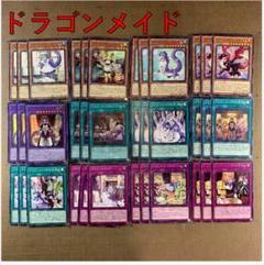 ドラゴンメイド シークレット パーツ 遊戯王 ドラゴンメイド シークレット スーパー デッキ