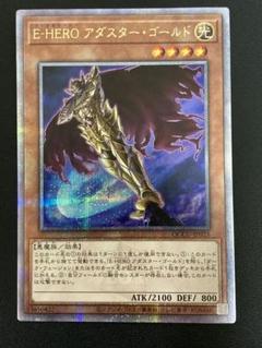 E-HERO アダスター・ゴールド(25thレア) | クォーター
