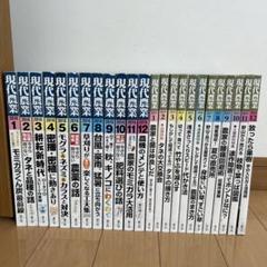 現代農業　2018年1月〜12月　2019年1月〜12月　24冊まとめ売り 現代農業 2018年1月〜12月 2019年1月〜12月 24冊まとめ売り