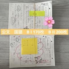 2025年最新】公文国語bの人気アイテム - メルカリ