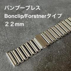 ライスブレス　バンブーブレス　2本　17mm　ロレックス　バブルバック 等に ライスブレスバンブーブレス2本17mmロレックスバブルバック 等に