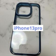 iPhone13pro ケース　カバー　ブルー