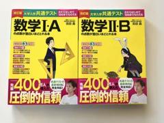 数学 I・A & II・B 共通テスト対策 2冊セット