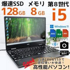 【美品】新品SSD256G・メモリ8Gで爆速！★設定済 Lavieノートパソコン 美品】新品SSD256G・メモリ8Gで爆速！☆設定済 Lavieノートパソコン