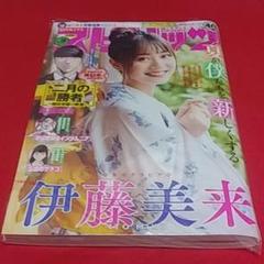 週刊スピリッツ・この夏が僕たちを新しくする・伊藤美来