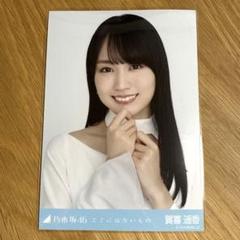 賀喜遥香　ここにはないもの　選抜ver. 直筆サイン入り生写真　乃木坂46 乃木坂46 OFFICIAL WEB SHOP | 乃木坂46 グッズ通販サイト