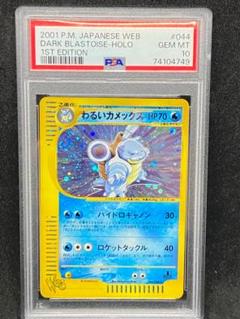 PSA10 アンリミ わるいカメックス web POP136