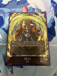 バビディ　ブウ　パラレル　リミテッドパック FB04-085 バビディパラレル リミテッドパック01 - メルカリ
