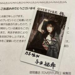 与田祐希 サイン入りチェキ OVERTURE特典 与田祐希 サイン入りチェキ OVERTURE特典 - メルカリ