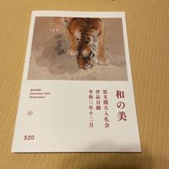 村上華岳、牡丹之圖、希少画集画、高級額装付、状態良好 村上華岳、牡丹之圖、希少画集画、高級額装付、状態良好 （2025