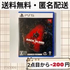 PS5 バックフォーブラッド バック・フォー・ブラッド BACK 4 BLOOD
