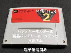 2025年最新】スーパーファミコン motherの人気アイテム - メルカリ