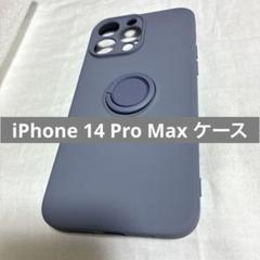 未使用✨️iPhone 14 Pro Max ケース リング付き シリコン