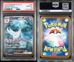 サーナイト　psa10 バンデットリング サーナイト psa10」の激安通販 | magi