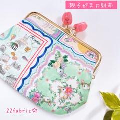 うさこ〜 ハンドメイド ユキエモン 親子がま口 長財布 2点 22fabric☆新柄＊親子がま口財布／ユキエモン＊限定カラー
