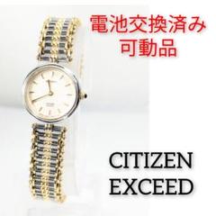 CITIZEN EXCEED レディース 電池交換済み可動品V-97 CITIZEN EXCEED レディース 電池交換済み可動品V-97 - メルカリ
