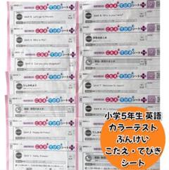 2025年最新】カラーテスト5年英語の人気アイテム - メルカリ