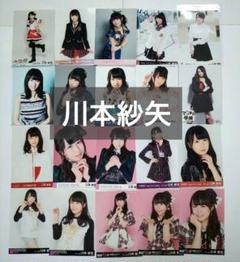 元AKB48 ♡川本紗矢♡ 生写真まとめ売り 元AKB48 ♡川本紗矢♡ 生写真まとめ売り - メルカリ