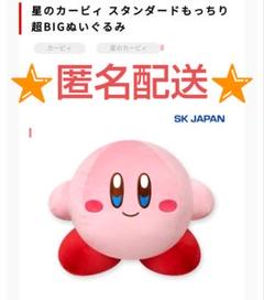 星のカービィぬいぐるみスタンダードNEW プライズの情報サイト