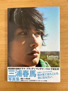 Ｌｅｔｔｅｒｓ 三浦春馬写真集　初版 Letters 三浦春馬写真集 : 三浦春馬 | HMV&BOOKS online