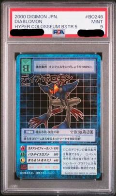 旧デジモンカード ディアボロモン PSA9 ②