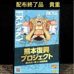 2025年最新】熊本 onepieceの人気アイテム - メルカリ