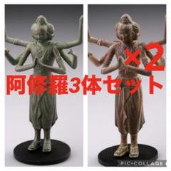 仏像立体図録　廻　阿修羅3体セット　海洋堂のサムネイル