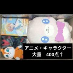 アニメ アニメグッズ キャラクターグッズ まとめ売り 大量 小物 激安 400点 アニメ アニメグッズ キャラクターグッズ まとめ売り 大量 小物