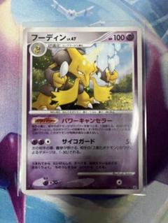 ポケモンカード フーディン lv.47 1st edition