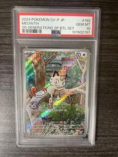 ニャース　プロモ　【psa10】 ポケモンカード ニャース AR仕様 プロモ psa10