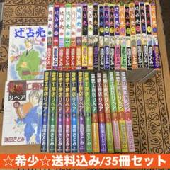 ☆希少☆池田さとみ　2作品セット/辻占売　1-21、霊感工務店リペア　14冊 Amazon.co.jp: 辻占売(二十一) (ぶんか社コミックス) : 池田