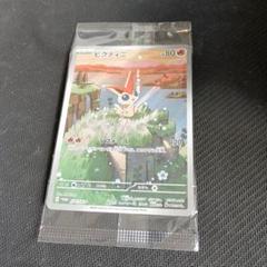 ビクティニ AR 未開封 10枚セット ファイルセット Yahoo!オークション -「ビクティニ ポケモンカード」の落札相場