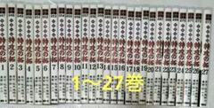 特攻の拓 1～27巻 全巻セット