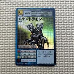 デジモンカード ムゲンドラモン C
