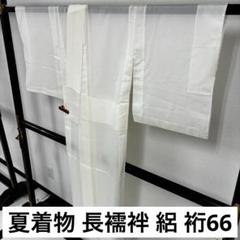 長襦袢 夏 絽 裄66 正絹 着物 AK-3223 刺繍半衿付き正絹長襦袢-Mサイズ No.ZA-5703-02のレンタル