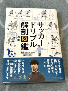 2025年最新】解剖図鑑 サッカーの人気アイテム - メルカリ